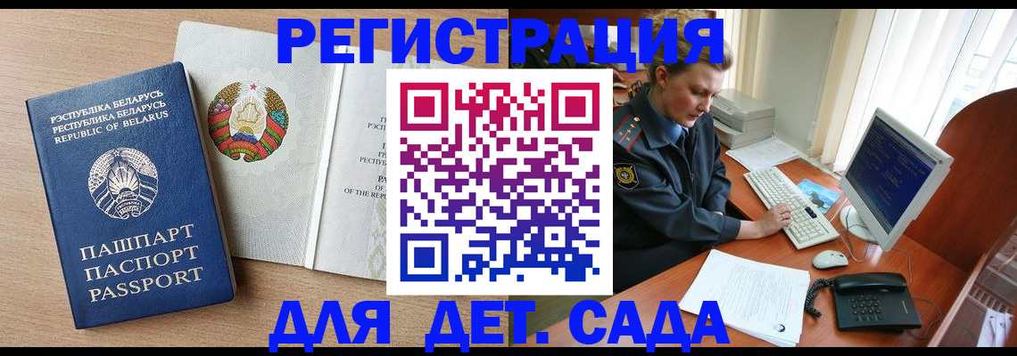 прописка ребенка в Зеленодольске